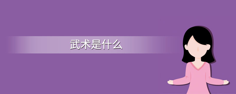 天博tb综合体育：技击是什么(图1)